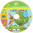 : Александрова Эльвира Ивановна - CD Математика 3кл Электронное приложение