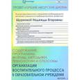 russische bücher: Щуркова Надежда Егоровна - Содержание, программы, формы, методики, технологии и способы организации воспитат. процесса (CD)