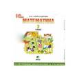 russische bücher: Александрова Эльвира Ивановна - Математика. 2 класс. Электронное приложение к учебнику (CD)
