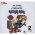 russische bücher: Репкин Владимир Владимирович - CD-ROM. Русский язык. 2 класс. Электронное приложение