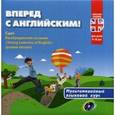 russische bücher:  - Вперед с английским (+CD)