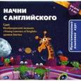 russische bücher:  - Начни с английского (+CD)