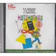 russische bücher: Давыдов Василий Васильевич - Математика. 2 класс. Электронное приложение к учебнику (CD)