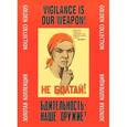 russische bücher:  - Бдительность - наше оружие! Золотая коллекция