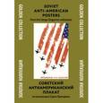 russische bücher:  - Советский антиамериканский плакат