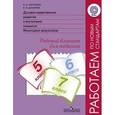 russische bücher: Данилюк Александр Ярославович - Духовно-нравственное развитие и воспитание учащихся. Мониторинг результатов. 5-7 класс. ФГОС