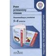 russische bücher: Галактионова Татьяна Гелиевна - Учимся успешному чтению. Портфель читателя. 5-6 класс. Книжное дерево моей семьи. ФГОС