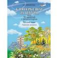 russische bücher: Ахременкова Людмила Анатольевна - К пятёрке шаг за шагом, или 50 занятий с репетитором. Русский язык. Справочные материалы
