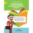 russische bücher: Ишимова Ольга Анатольевна - Логопедическое сопровождение учащихся начальных классов. Письмо. Программно-методические материалы