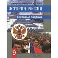 russische bücher: Иванов Андрей Владимирович - История России. 9 класс. Тестовые задания