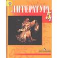 russische bücher: Ахметзянов Миннехан Газизович - Литература. Учебник для 5 класса общеобразовательных учреждений с русским (неродным) и родным (нерусским) языком обучения. В 2-х частях
