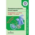 russische bücher: Кузнецова Людмила Викторовна - Планируемые результаты. Система заданий. Математика. 5–6 классы. Алгебра. 7–9 классы. ФГОС