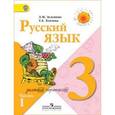 russische bücher: Зеленина Лидия Михайловна - Русский язык. Учебник. 3 класс. В 2-х частях. Часть 1. ФГОС