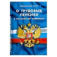 russische bücher:  - Федеральный Закон "О трудовых пенсиях в Российской Федерации"