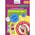 russische bücher: Бураков Николай Борисович - Экспресс-курсы по определению  времени. Который час?