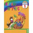 russische bücher: Кузьменко Надежда Сергеевна - Русский язык. Играю и учусь. 1 класс. Тетрадь для внеурочной работы