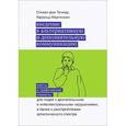 russische bücher: Фон Течнер Стивен - Введение в альтернативную и дополнительную коммуникацию. Жесты и графические символы для людей с двигательными и интеллектуальными нарушениями, а также с расстройствами аутистического спектра