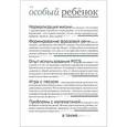 russische bücher:  - Особый ребенок. Исследования и опыт помощи. Выпуск 8