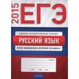 russische bücher:  - ЕГЭ Русский язык журнал индивидуальных достижений