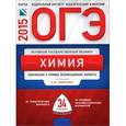 russische bücher: Гончарук О. Ю. - ОГЭ-2015. Химия. Тематические и типовые экзаменационные варианты. 34 варианта