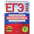 russische bücher: Высоцкий Иван Ростиславович - ЕГЭ. Математика. Типовые экзаменационные варианты. 30 вариантов