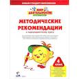 russische bücher: Кубышева Марина Андреевна - Мир деятельности. 4 класс. Методические рекомендации к надпредметному курсу (+CD)