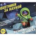 russische bücher: Пайпер Росс - Охотники за наукой. Возможности человека. Комплект. 5 книг