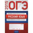 russische bücher:  - ОГЭ Русский язык журнал индивидуальных достижений