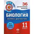 russische bücher: Прилежаева Лариса Георгиевна - Биология. 11 класс. 36 диагностических вариантов