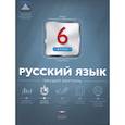 russische bücher: Девятова Надежда Михайловна - Русский язык 6 класс. Текущий контроль