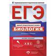 russische bücher: Калинова Галина Серафимовна - ЕГЭ. Биология. Актив-тренинг: А, В, С