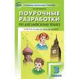 russische bücher: Наговицына Ольга Вениаминовна - Английский язык. 3 класс. Поурочные разработки