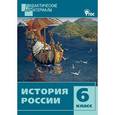 russische bücher:  - История России. 6 класс. Разноуровневые задания