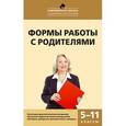russische bücher:  - Формы работы с родителями. 5–11 классы