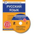 russische bücher:  - CD-ROM. Комплект интерактивных тестов. Русский язык. 2 класс. Версия 2.0