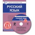 russische bücher:  - CD-ROM. Комплект интерактивных тестов. Русский язык. 3 класс. Версия 2.0.