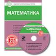 russische bücher:  - CD-ROM. Комплект интерактивных тестов. Математика. 3 класс. Версия 2.0