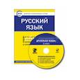 russische bücher:  - Русский язык. 1 класс. Комплект интерактивных тестов