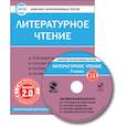 russische bücher:  - CD-ROM. Комплект интерактивных тестов. Литературное чтение. 3 класс. Версия 2.0.