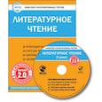 russische bücher:  - CD-ROM. Комплект интерактивных тестов. Литературное чтение. 2 класс. Версия 2.0