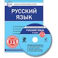 russische bücher:  - CD-ROM. Комплект интерактивных тестов. Русский язык. 4 класс. Версия 2.0.