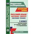 russische bücher: Терещук Людмила Юрьевна - Русский язык. Обучение грамоте (обучение чтению). 1 класс. Система уроков по учебнику "Букварь" Т. М. Андриановой