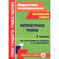 russische bücher: Демященкова Галина Николаевна - Литературное чтение. 1 класс. Система уроков по учебнику В.Ю.Свиридовой