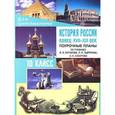 russische bücher: Кочетов Николай Степанович - История России. Конец XVII - XIX век. 10 класс. Поурочные планы по учебнику В. И. Буганова, П. Н. Зырянова, А. Н. Сахарова