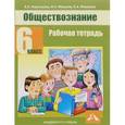 russische bücher: Королькова Евгения Сергеевна - Обществознание. 6 класс. Рабочая тетрадь