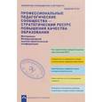 russische bücher:  - Профессиональные педагогические сообщества - стратегический ресурс повышения качества образования