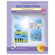 russische bücher: Чуракова Роза Гельфановна - Математика. 3 класс. Тетрадь для проверочных и контрольный работ №2. ФГОС