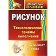 russische bücher: Лагутин Алексей Алексеевич - Рисунок. Натюрморт, голова. Технологические приемы выполнения