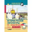 russische bücher:  - История русской литературы XX-н.XXIв. Учебник. В 3-х частях.Часть 1. 1890-1925 +CD