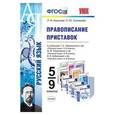 russische bücher: Новикова Лариса Ивановна - Правописание приставок. 5-9 классы